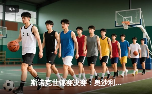 斯诺克世锦赛决赛：奥沙利文18-13力克特鲁姆普，第八次加冕克鲁斯堡之王 - 4