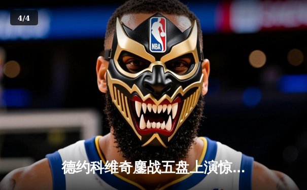 德约科维奇鏖战五盘上演惊天逆转 第7次加冕温网冠军创历史 - 4