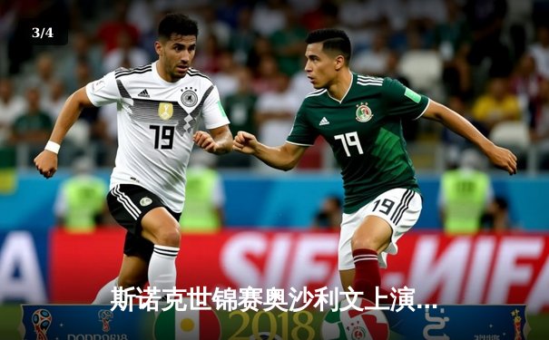 斯诺克世锦赛奥沙利文上演惊天逆转 第8次夺冠创历史 - 3