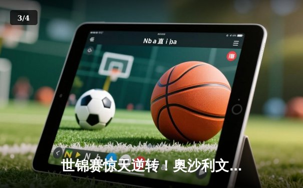 世锦赛惊天逆转！奥沙利文10-9绝杀特鲁姆普，第8冠创历史纪录 - 3