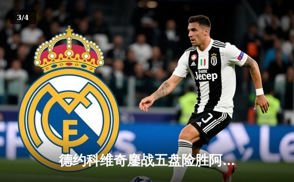 德约科维奇鏖战五盘险胜阿尔卡拉斯，温网半决赛上演史诗对决 - 3